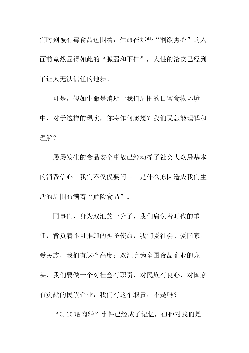 食品安全主题演讲稿_第2页