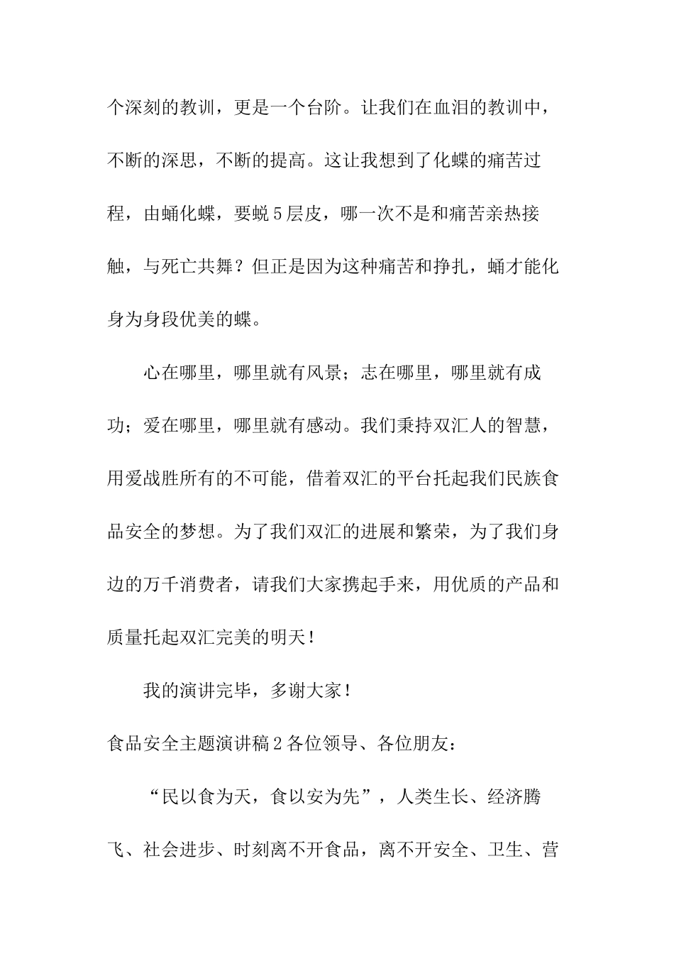食品安全主题演讲稿_第3页