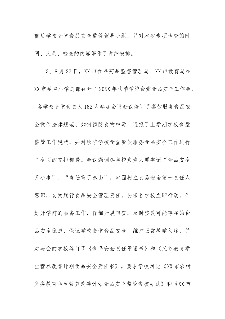 食品安全事故报告_第2页