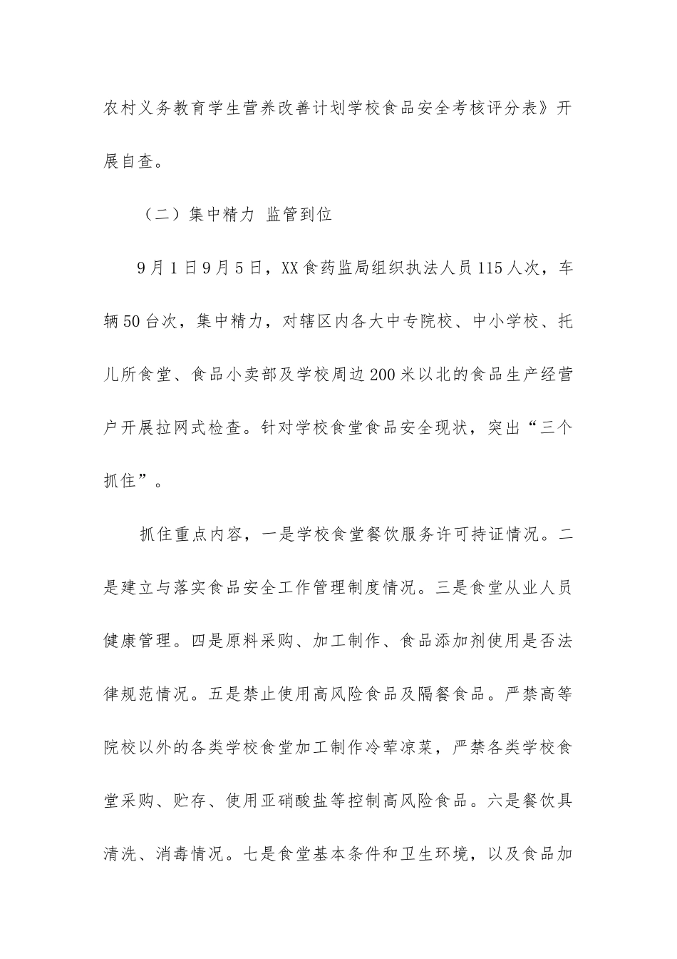 食品安全事故报告_第3页