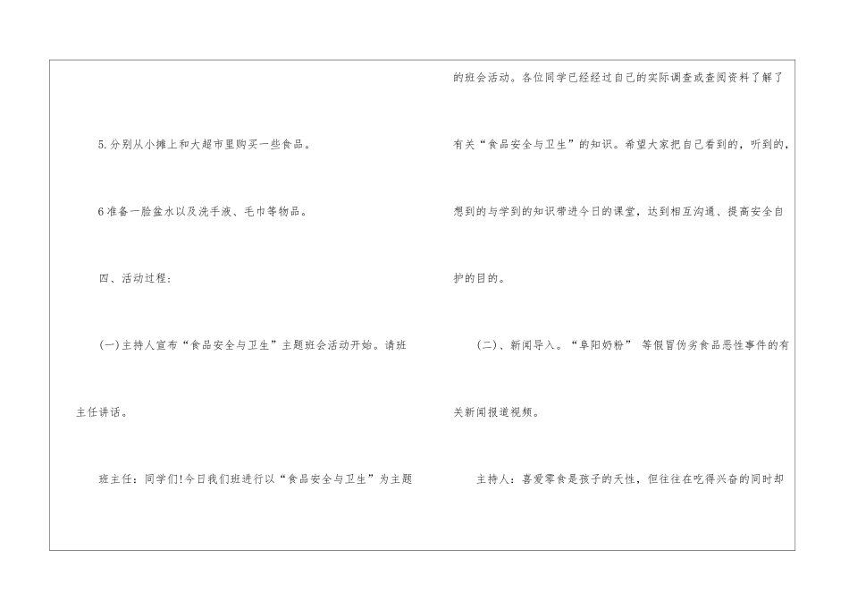 食品安全主题班会的教案_第2页