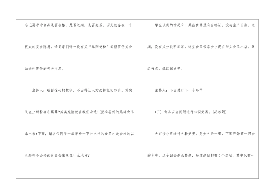 食品安全主题班会的教案_第3页