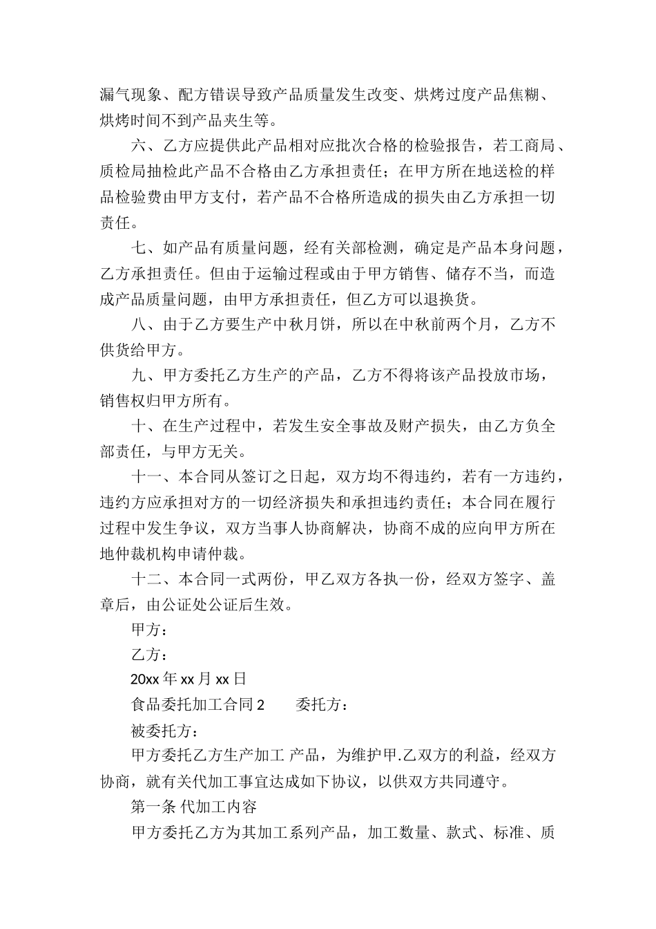 食品委托加工合同范本_第2页