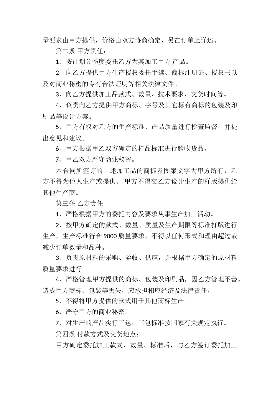 食品委托加工合同范本_第3页