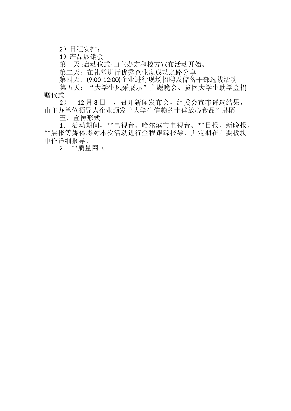 食品安全保障措施方案-食品安全年健康进校园活动实施方案_第2页