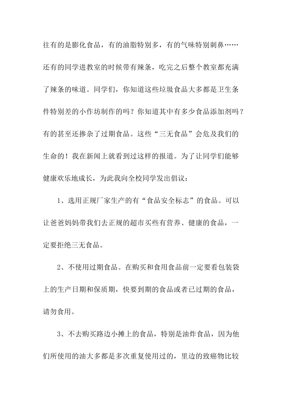 食品安全倡议书九篇_第3页