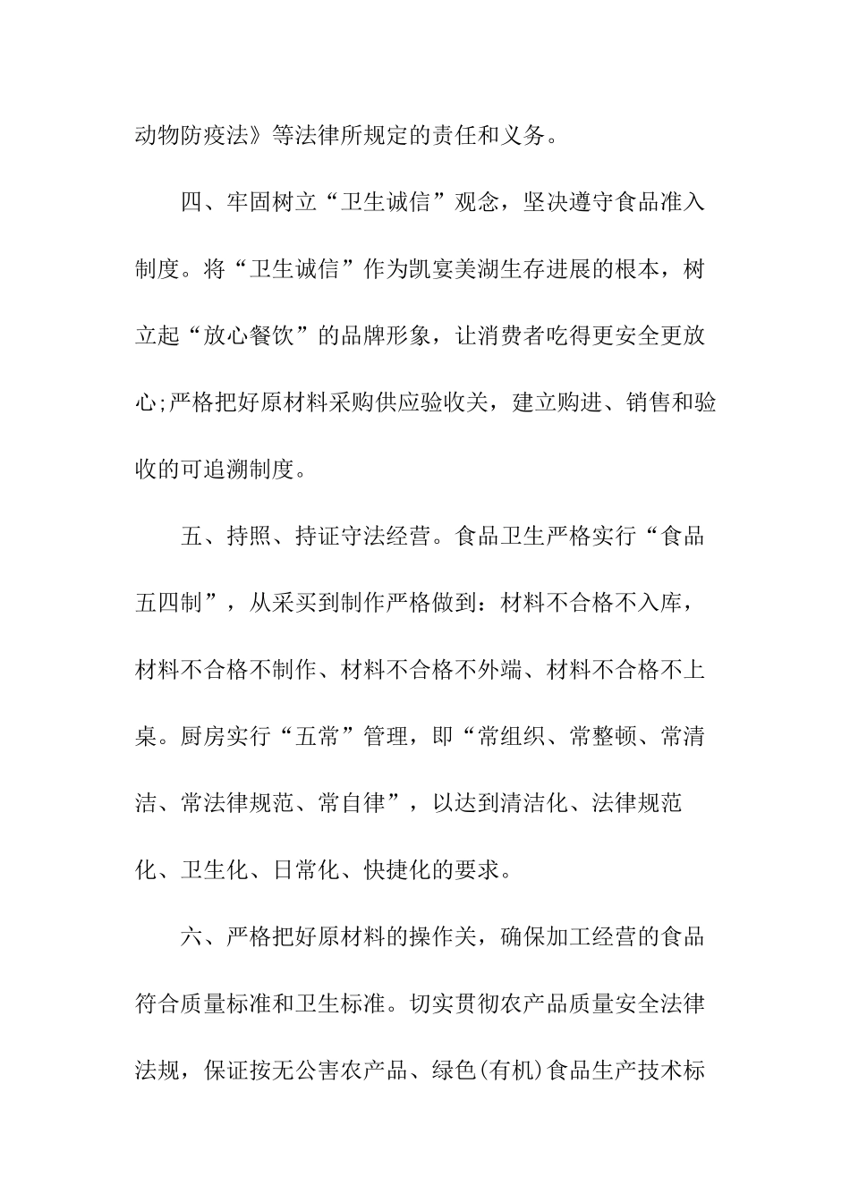 食品安全告知承诺书_第2页