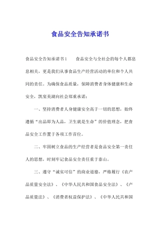 食品安全告知承诺书