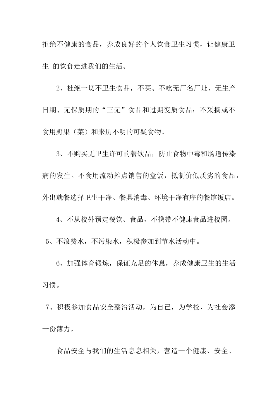 食品安全倡议书4篇_第2页