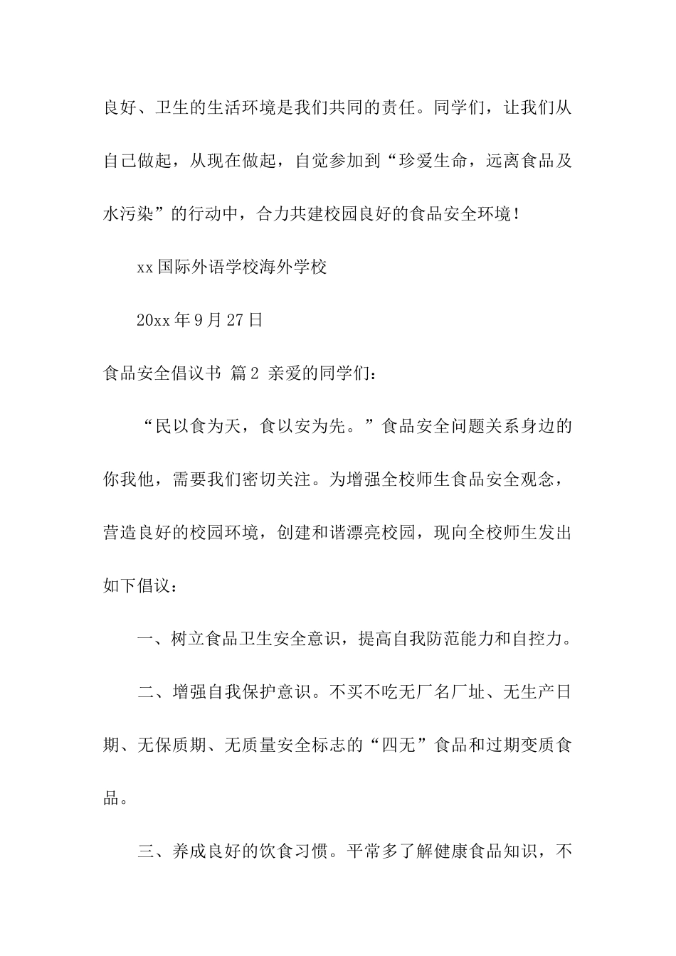 食品安全倡议书4篇_第3页