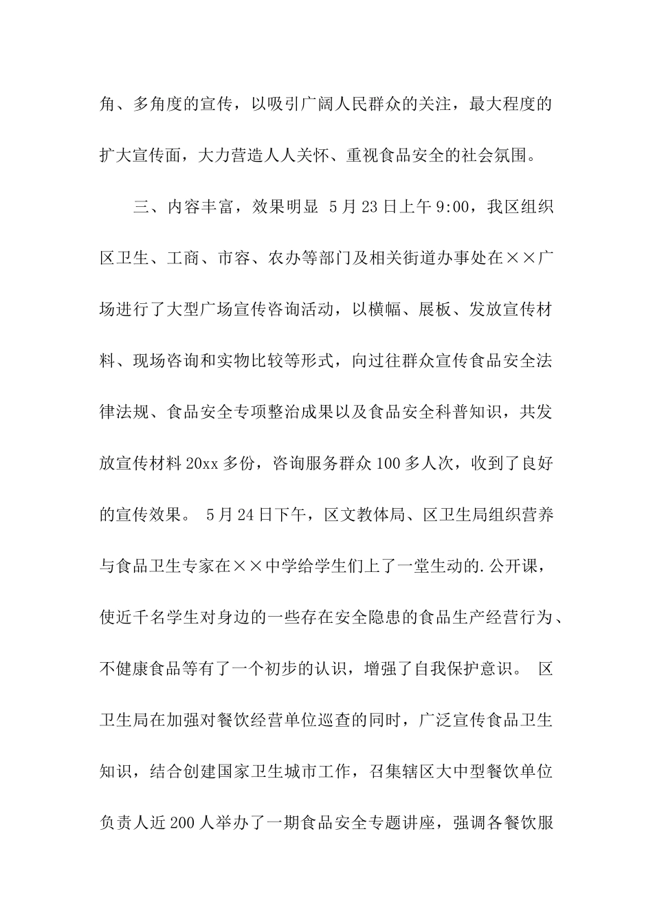 食品安全宣传活动工作总结_第2页