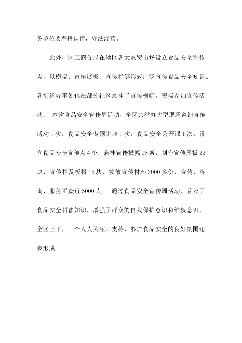食品安全宣传活动工作总结_第3页