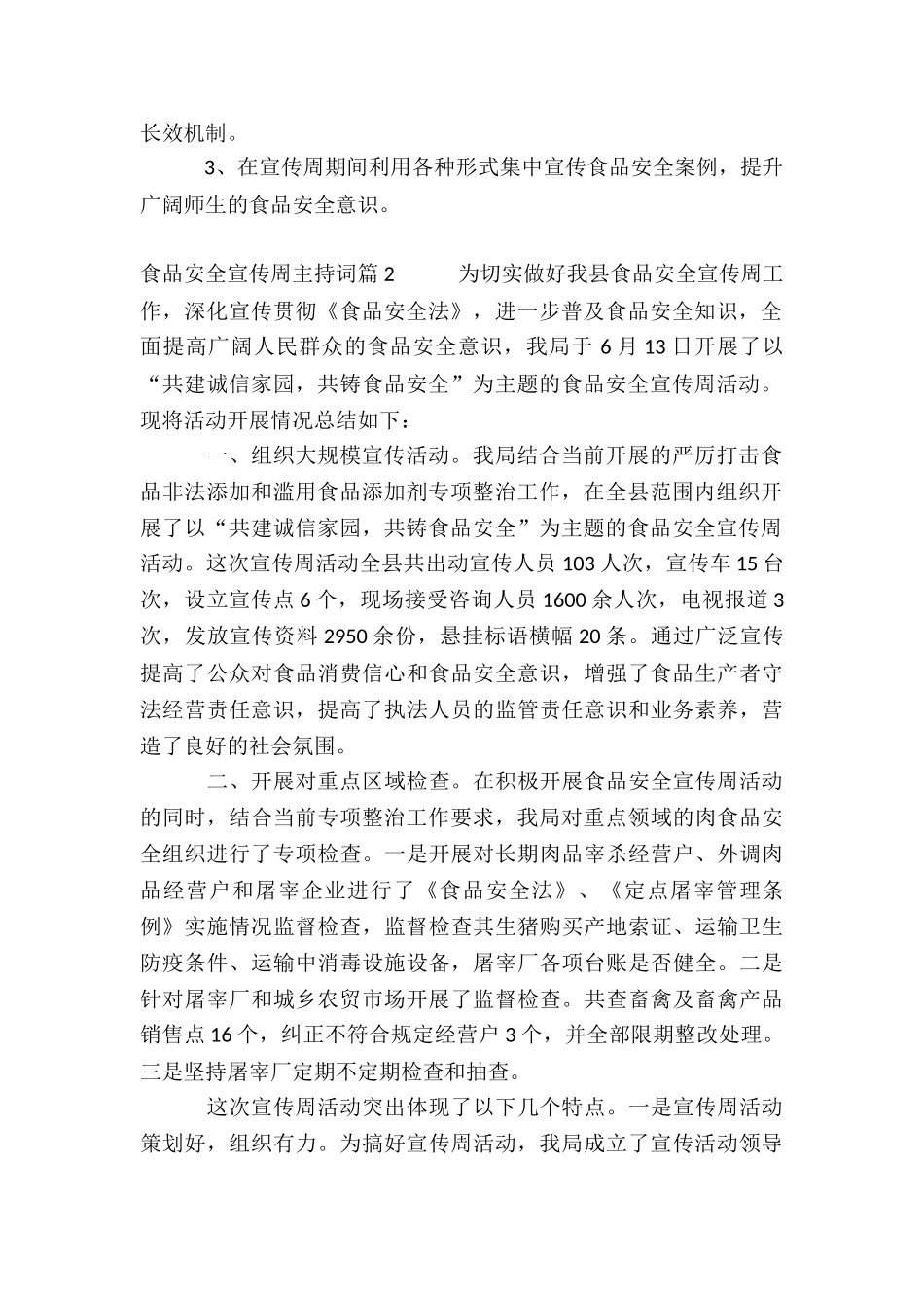 食品安全宣传周主持词11篇_第2页