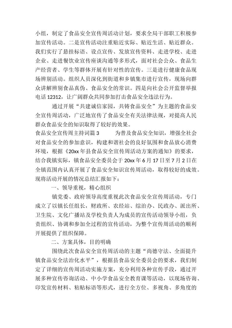 食品安全宣传周主持词11篇_第3页