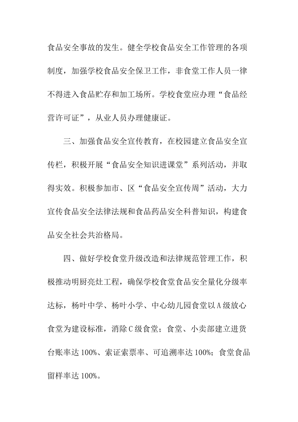 食品安全工作责任书_第2页