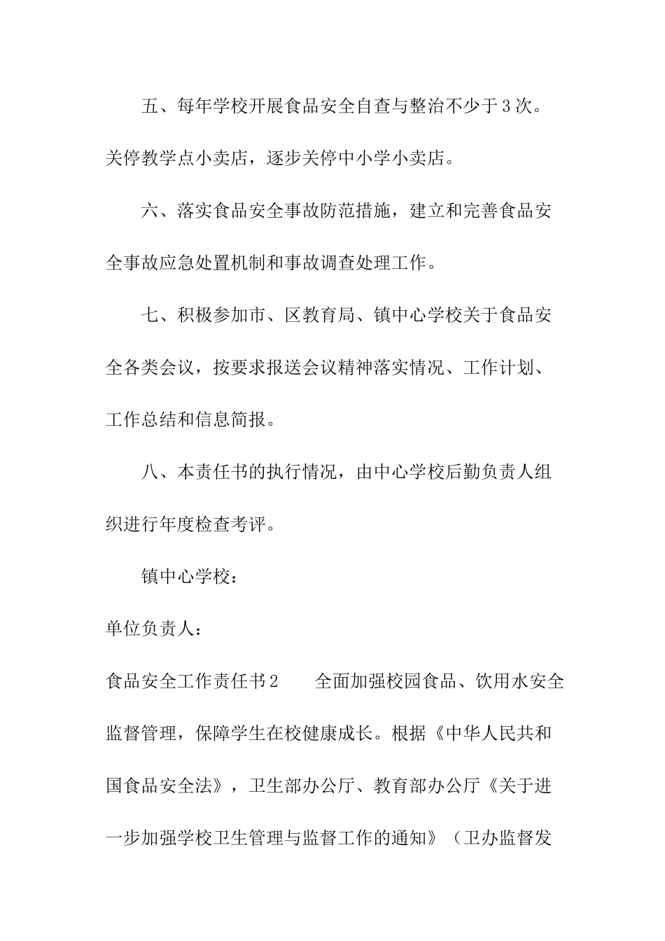 食品安全工作责任书_第3页