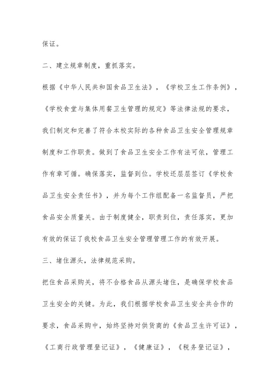 食品安全工作总结-_第2页