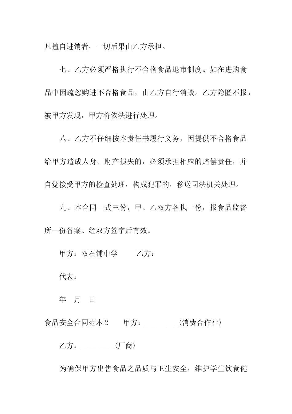 食品安全合同范本_第3页