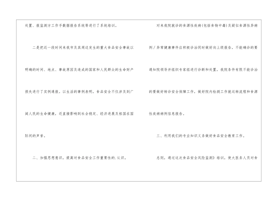 食品安全培训总结_第2页