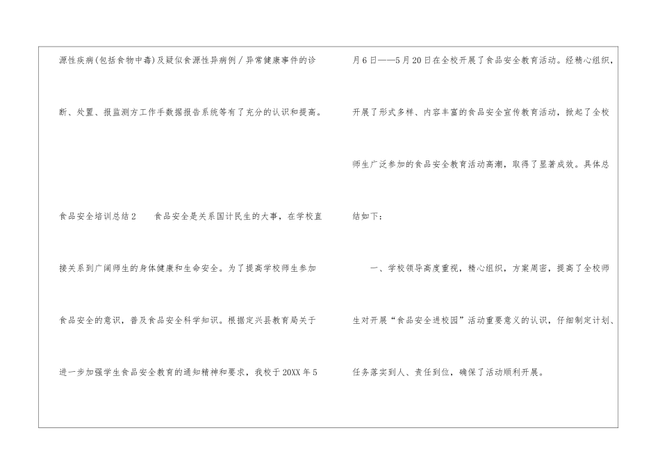 食品安全培训总结_第3页