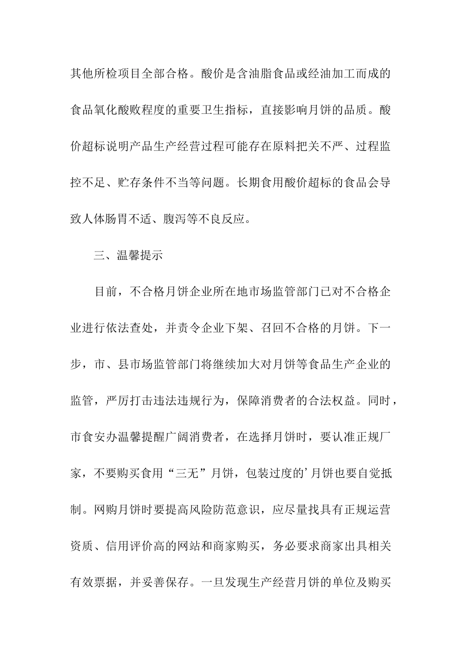 食品安全工作会议简报范文_第2页