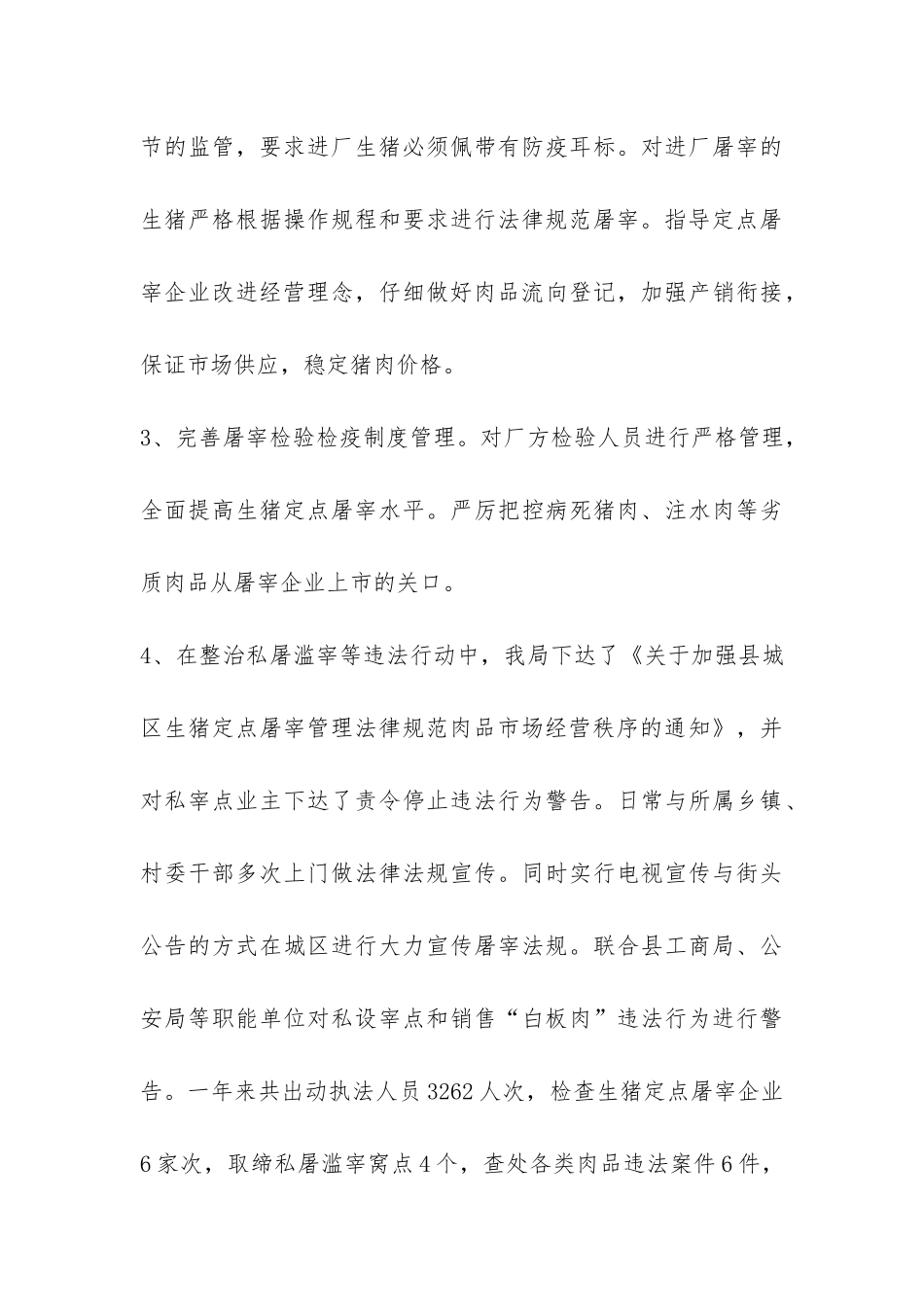 食品安全工作总结3篇-关于食品安全工作总结_第3页