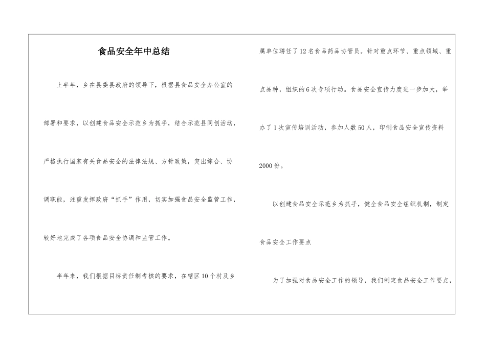 食品安全年中总结_第1页