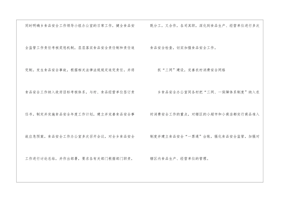 食品安全年中总结_第2页