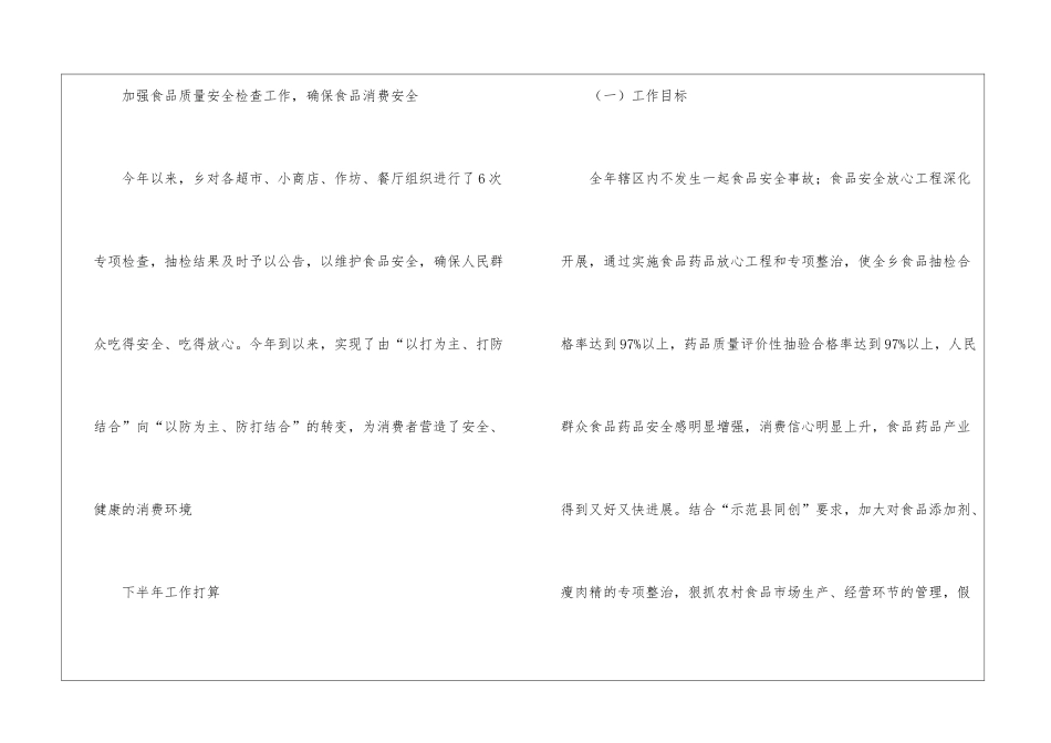 食品安全年中总结_第3页