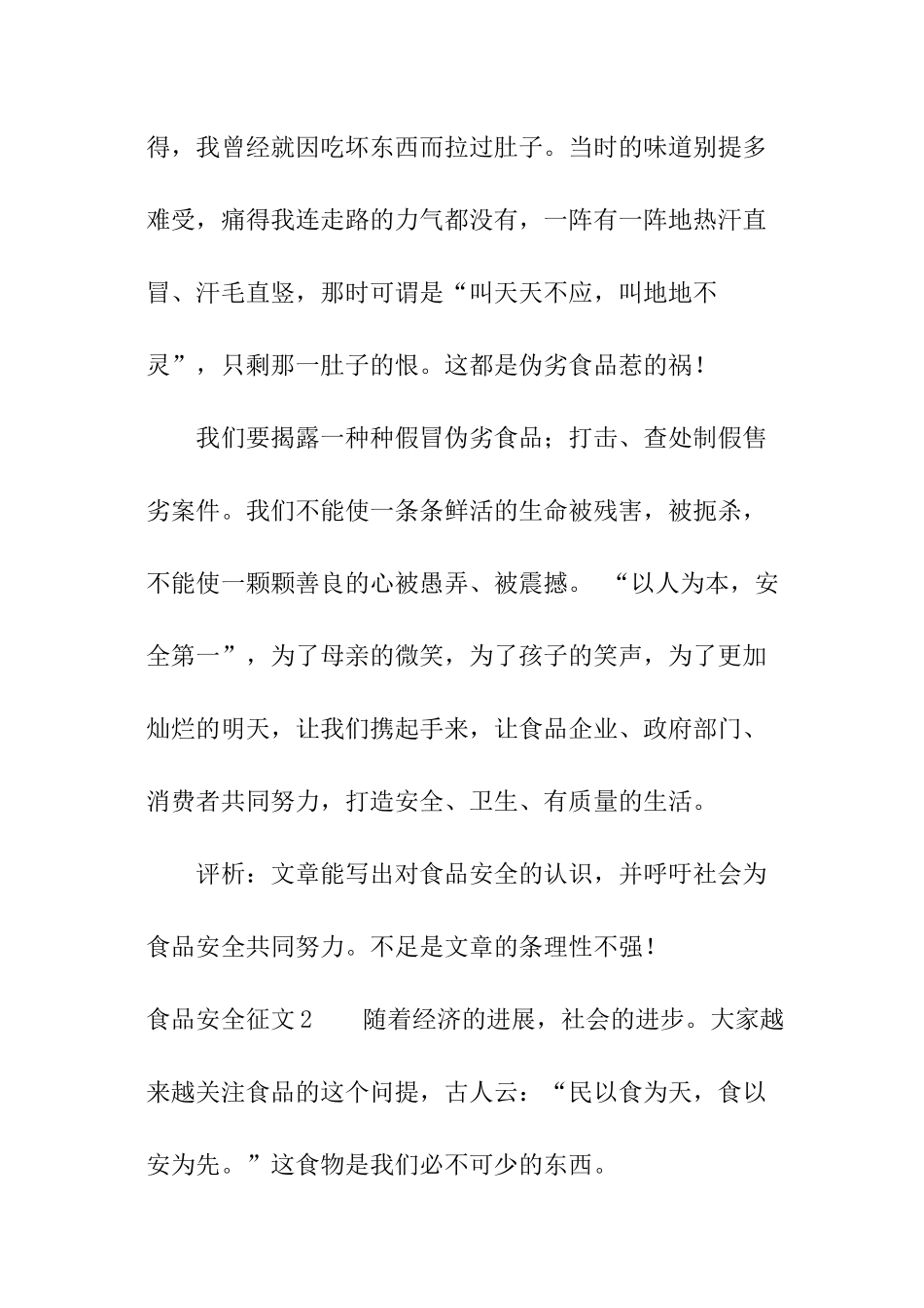 食品安全征文_第2页