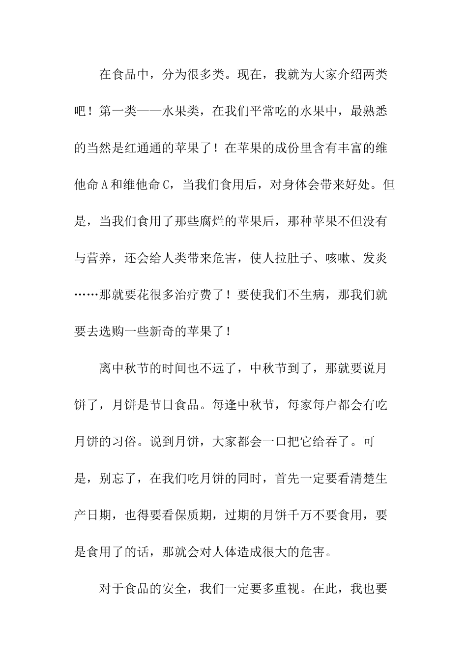 食品安全征文_第3页