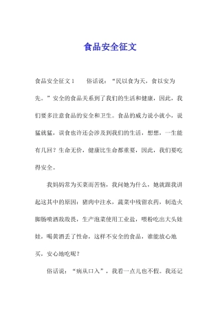 食品安全征文