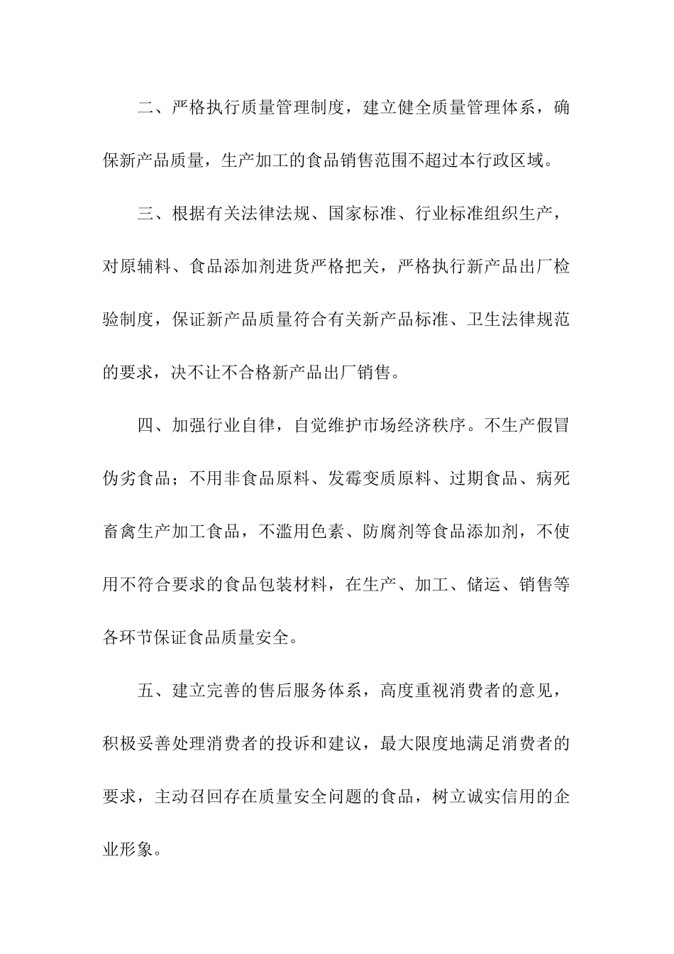 食品安全承诺书(通用6篇)_第2页