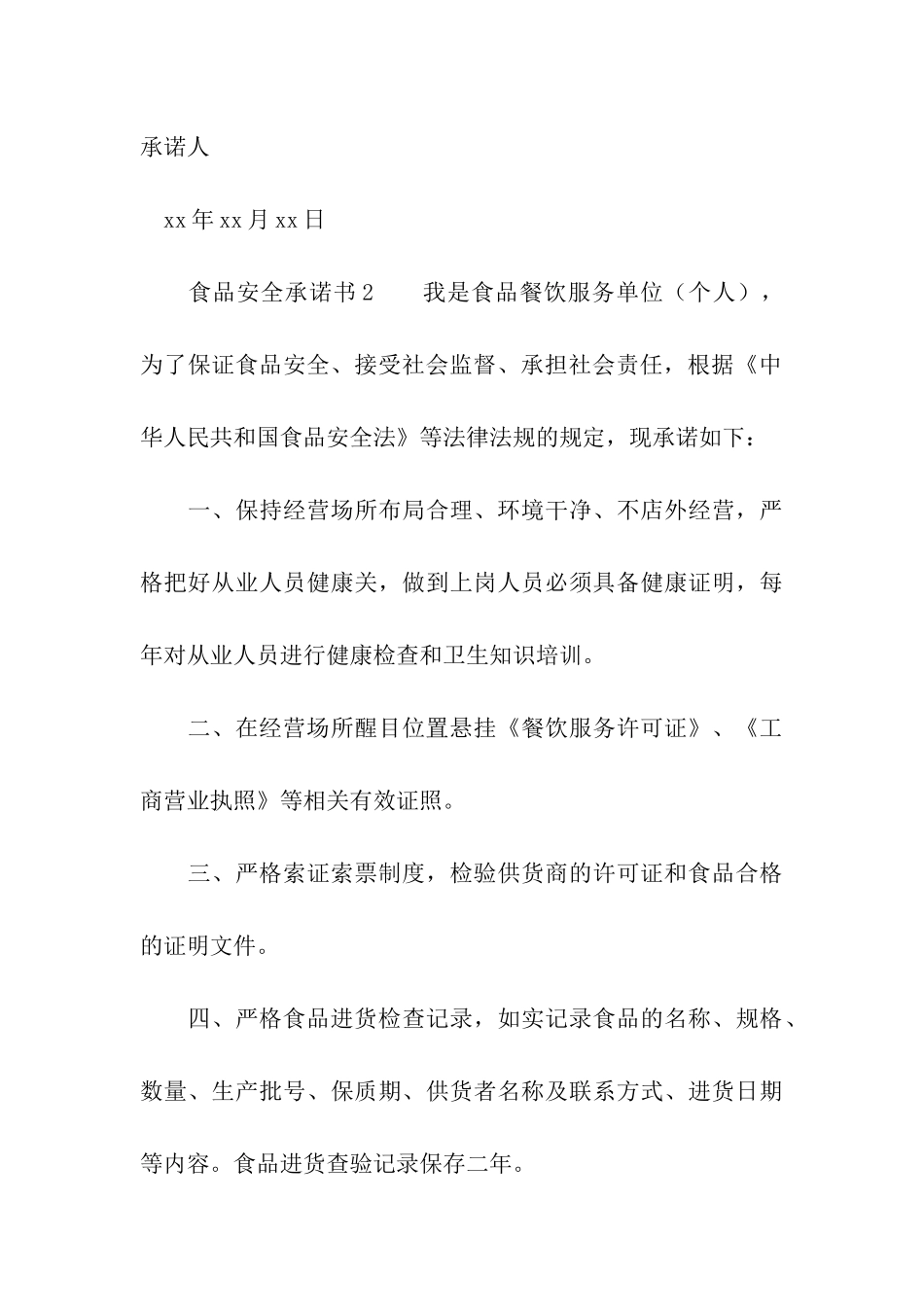 食品安全承诺书(通用6篇)_第3页