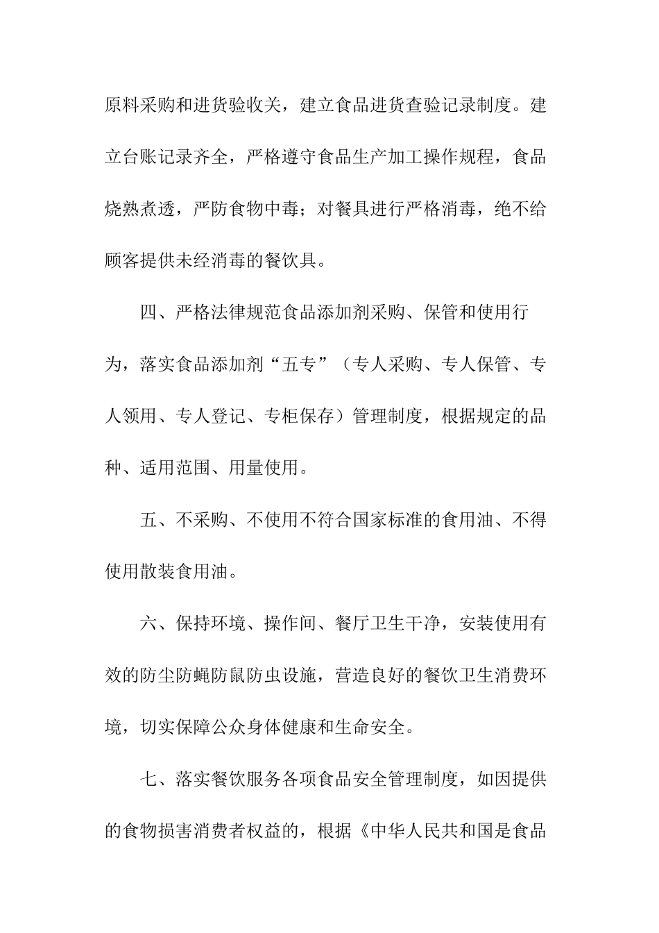 食品安全承诺书_第2页