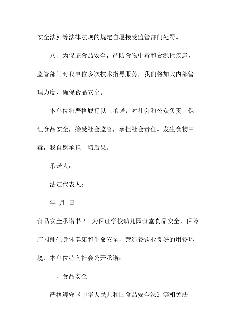 食品安全承诺书_第3页