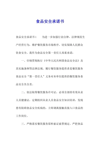 食品安全承诺书
