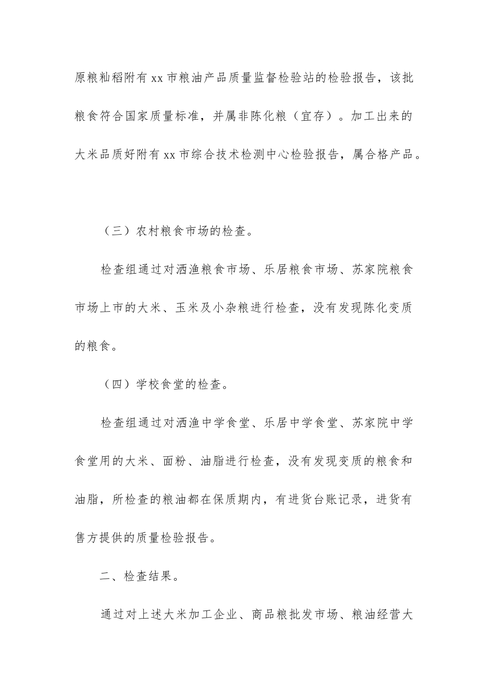 食品安全快检工作总结_第2页