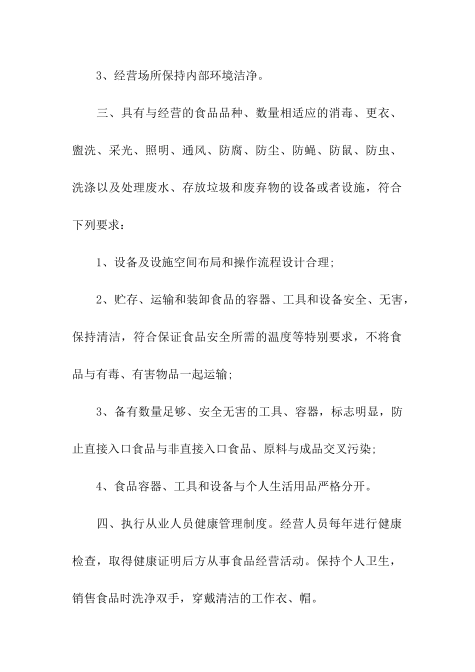 食品安全承诺书(15篇)_第2页