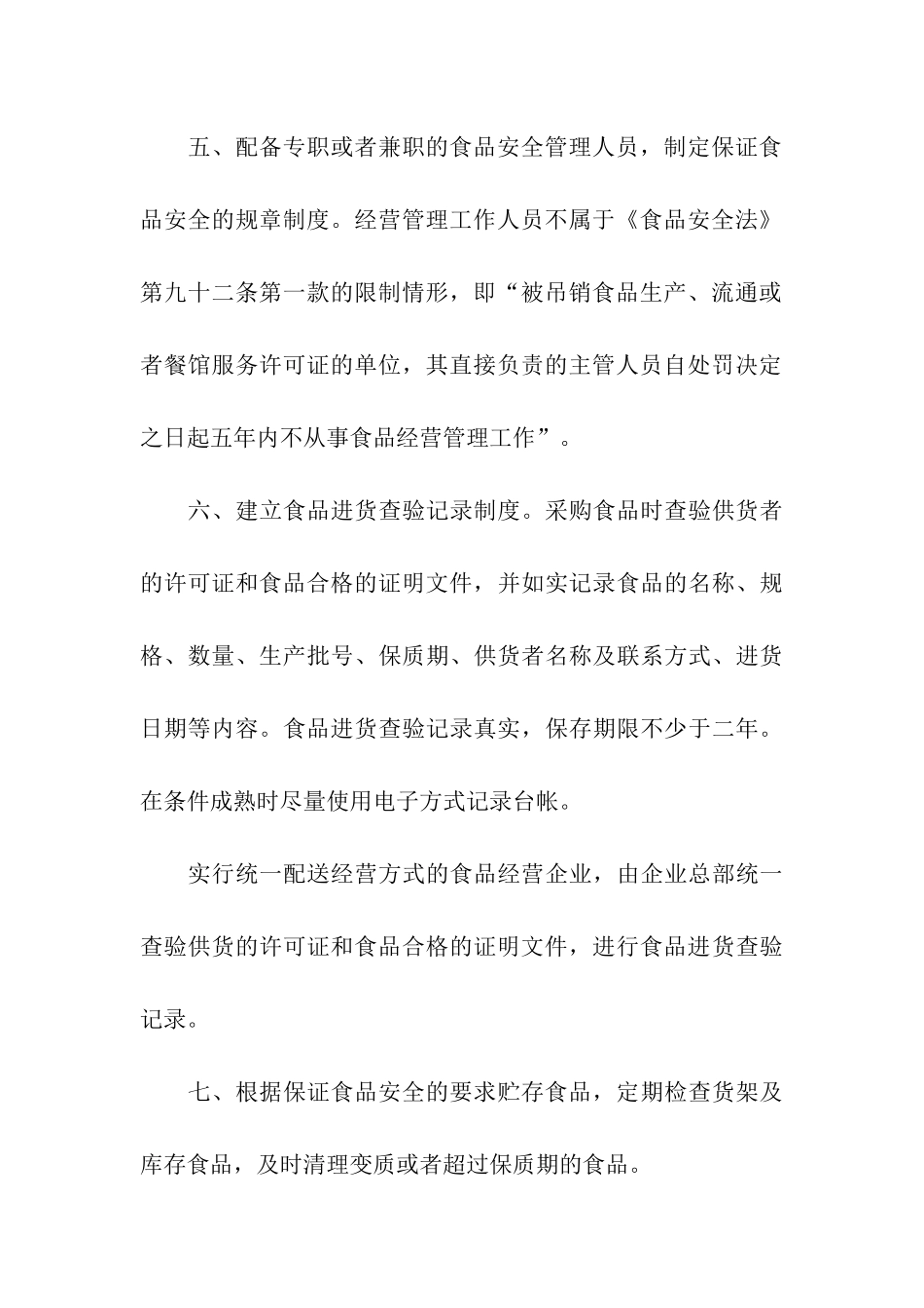 食品安全承诺书(15篇)_第3页