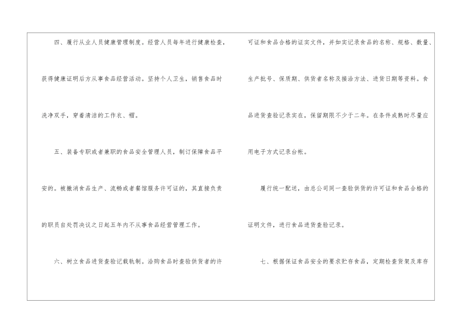 食品安全承诺书(精选15篇)_第3页