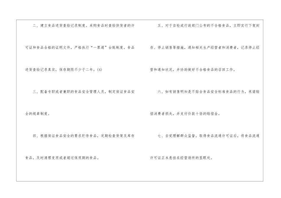 食品安全承诺书3篇_第2页