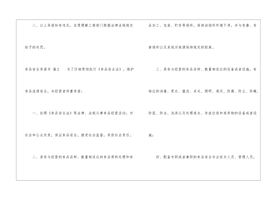 食品安全承诺书3篇_第3页