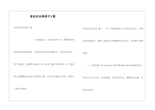 食品安全承诺书3篇