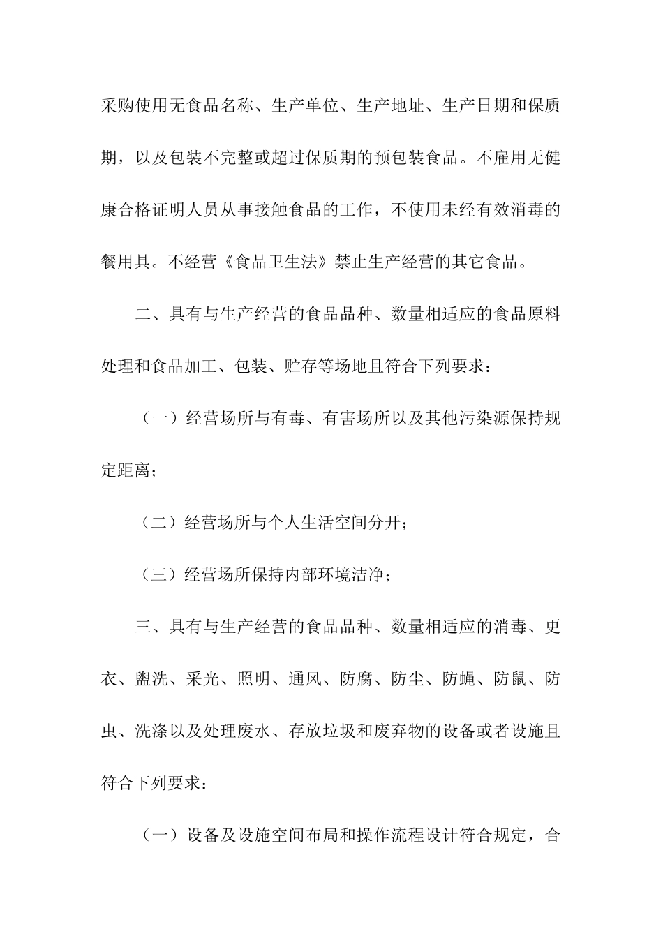 食品安全承诺书6篇_第2页