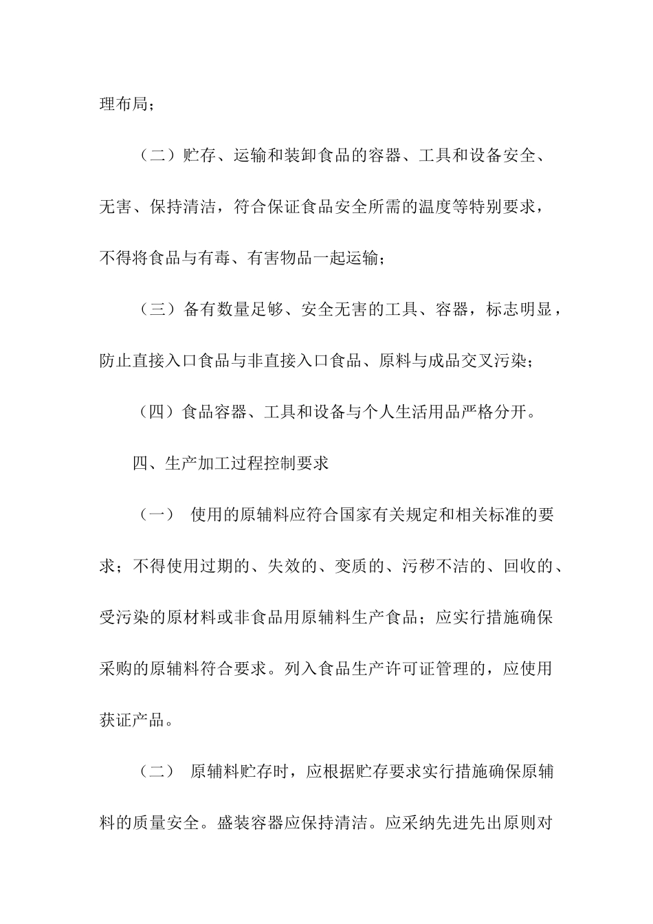 食品安全承诺书6篇_第3页