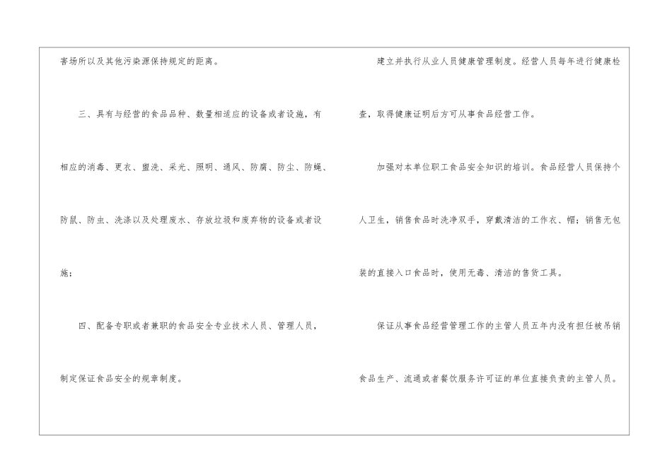 食品安全承诺书四篇_第2页