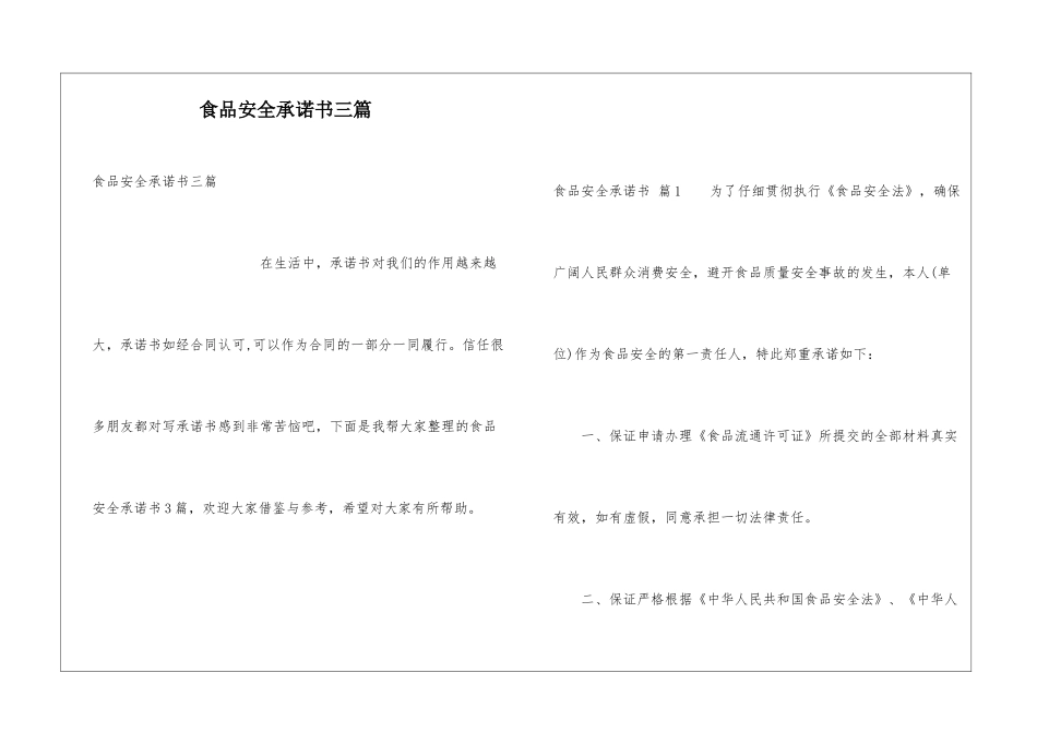 食品安全承诺书三篇_第1页
