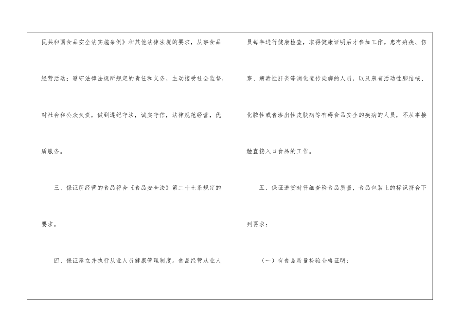 食品安全承诺书三篇_第2页