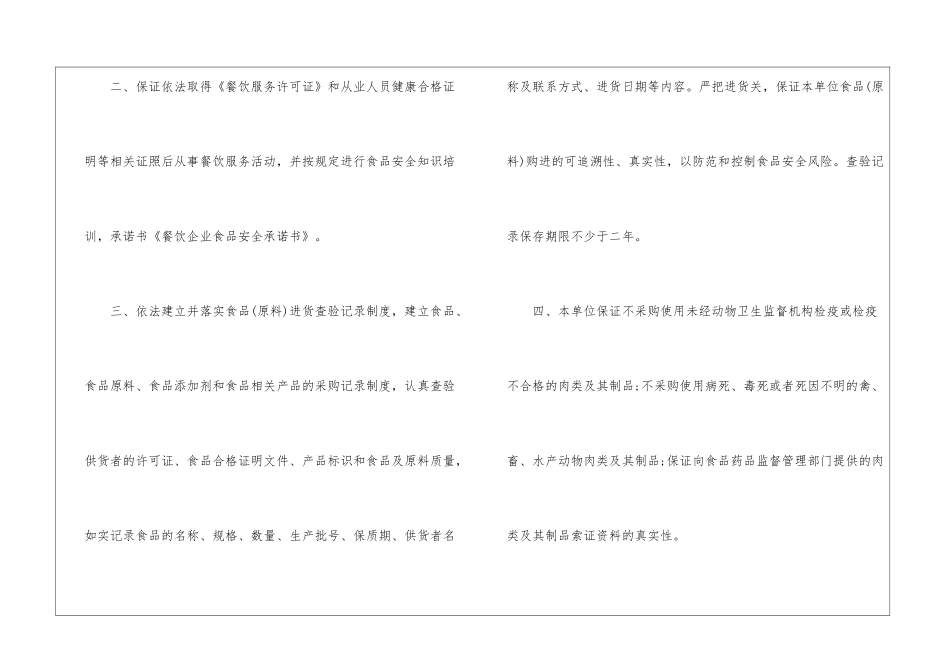 食品安全承诺书9篇_第2页